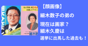 細木数子の旦那は誰？静岡の眼鏡店主との初婚から安岡正篤との婚姻無効騒動まで歴代の結婚歴を徹底解説
